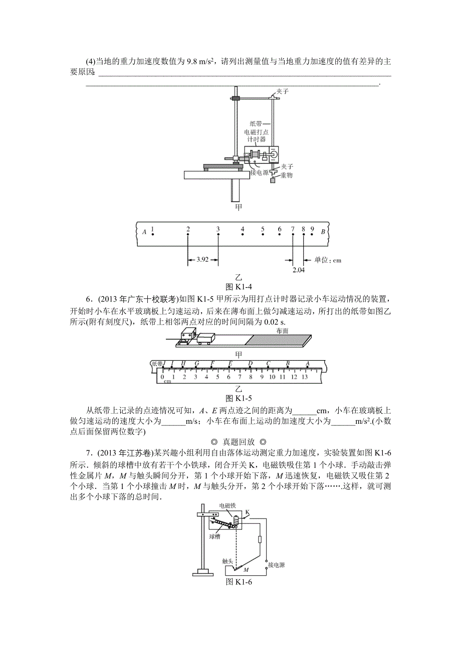 《南方新课堂》2015年高考物理总复习课时检测：实验一：研究匀变速直线运动.doc_第2页