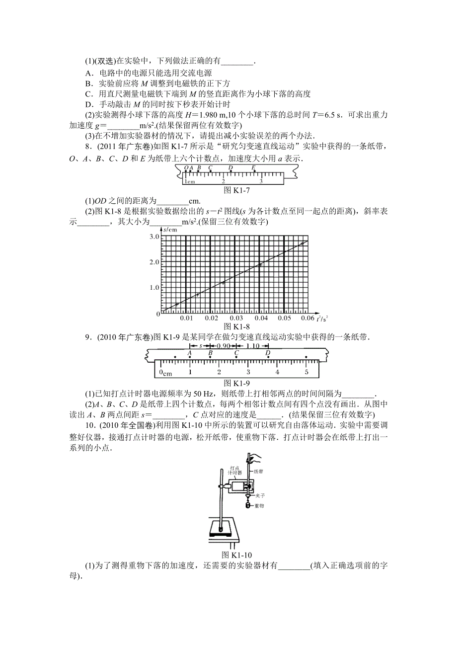 《南方新课堂》2015年高考物理总复习课时检测：实验一：研究匀变速直线运动.doc_第3页