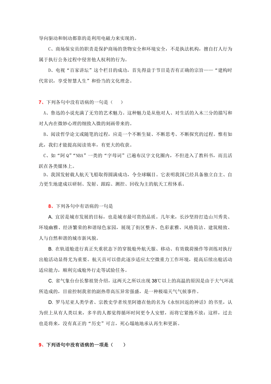 2012年全国各地历年高考模拟语文试题分类精编：病句（5）.doc_第3页