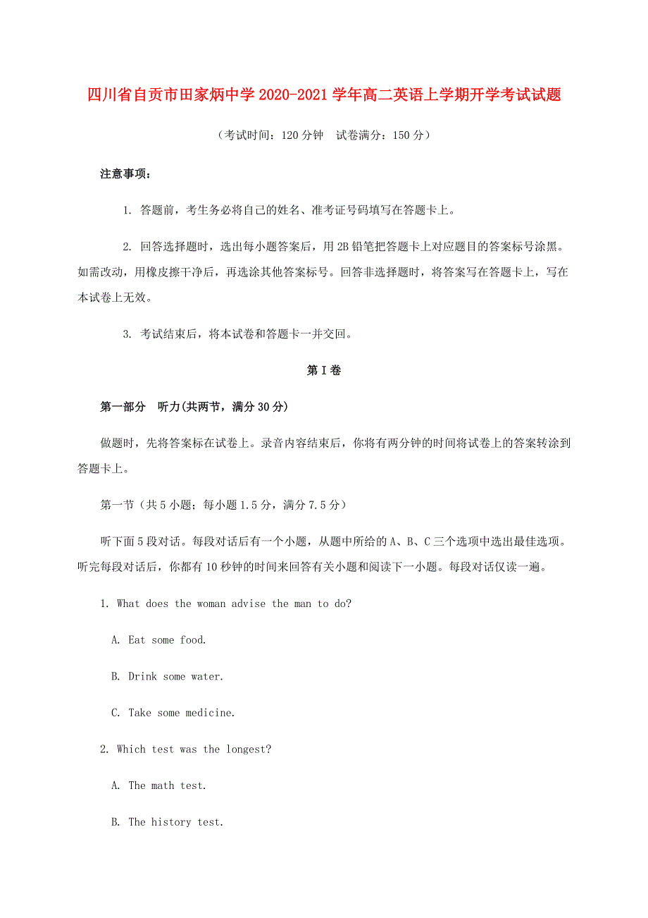 四川省自贡市田家炳中学2020-2021学年高二英语上学期开学考试试题.doc_第1页