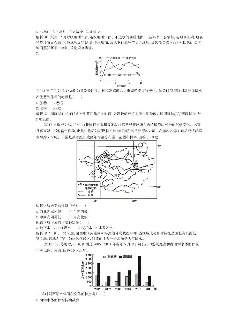 《导与练》2015版高考地理考点分类汇编：专题五　地球上的水（近3年真题+模拟）.doc_第3页