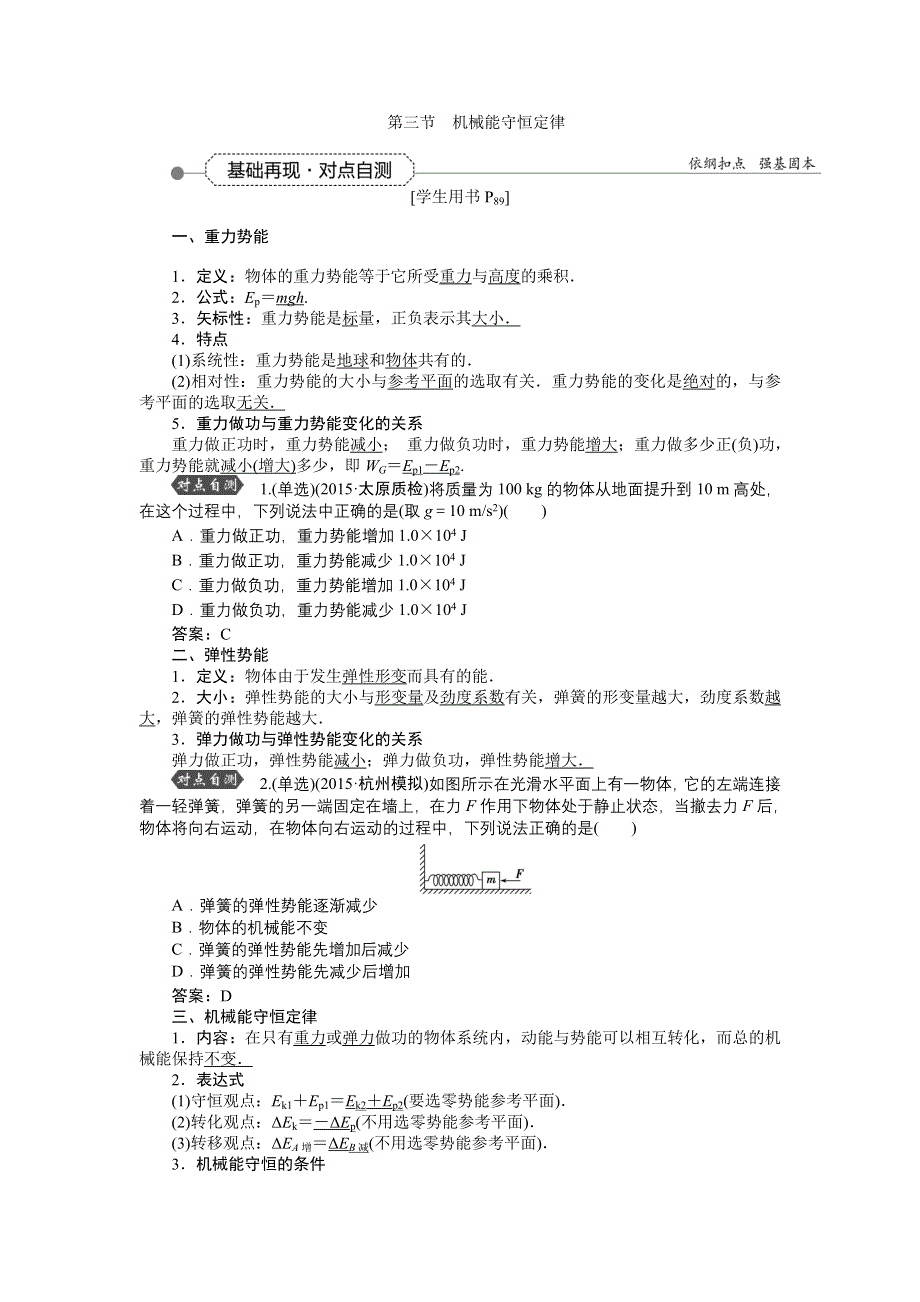 2016届高三物理大一轮复习 第5章 第3节 机械能守恒定律 教学讲义 .doc_第1页