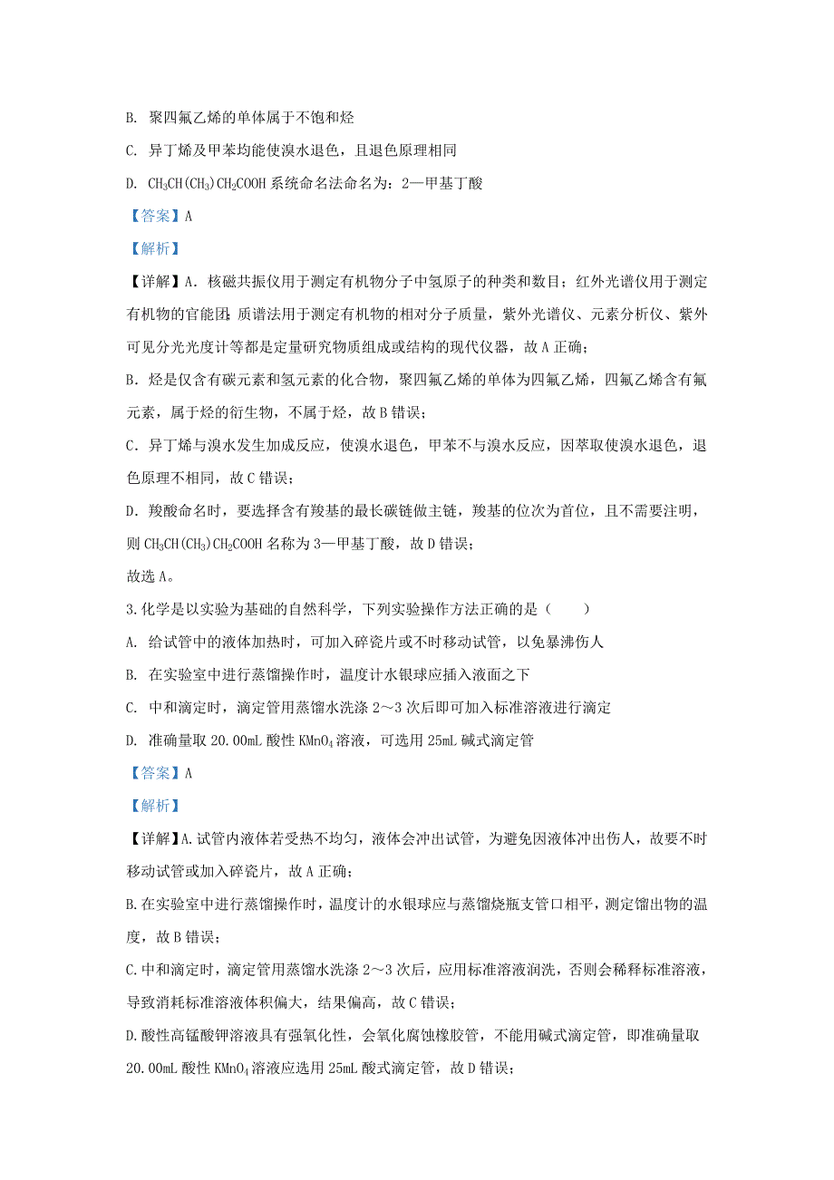 山东省泰安市肥城市2020届高三化学适应性训练试题（一）（含解析）.doc_第2页