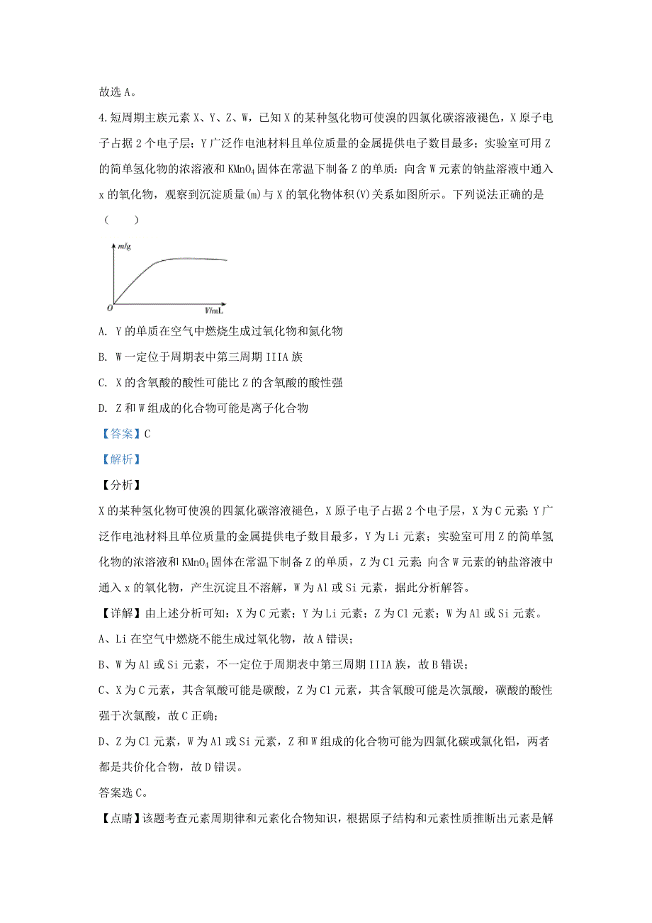 山东省泰安市肥城市2020届高三化学适应性训练试题（一）（含解析）.doc_第3页