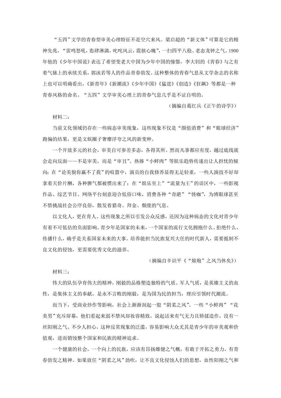 山东省泰安市肥城市2020届高三语文适应性训练试题（二）（含解析）.doc_第2页