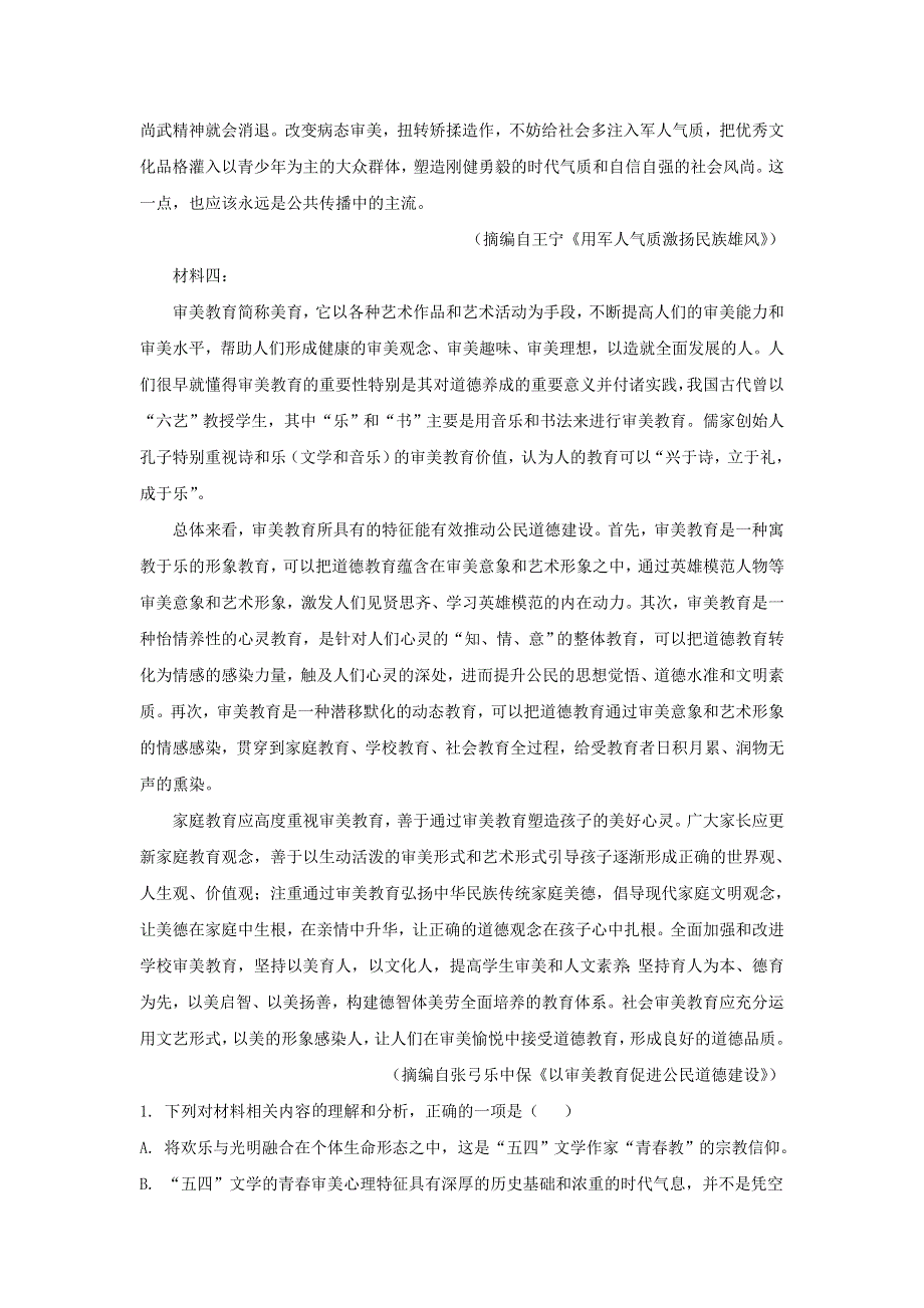 山东省泰安市肥城市2020届高三语文适应性训练试题（二）（含解析）.doc_第3页