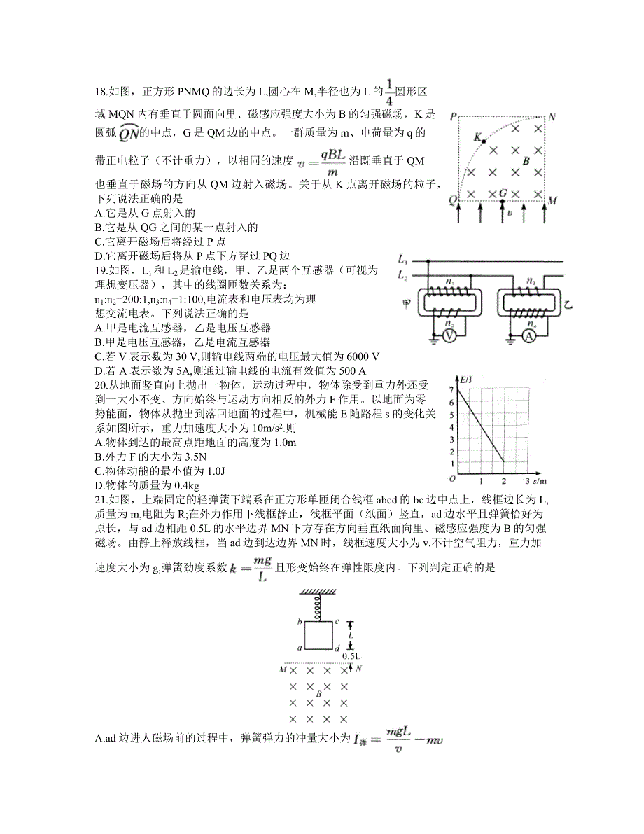 四川省成都市2021届高三下学期3月第二次诊断性考试物理试题 WORD版含答案.docx_第2页