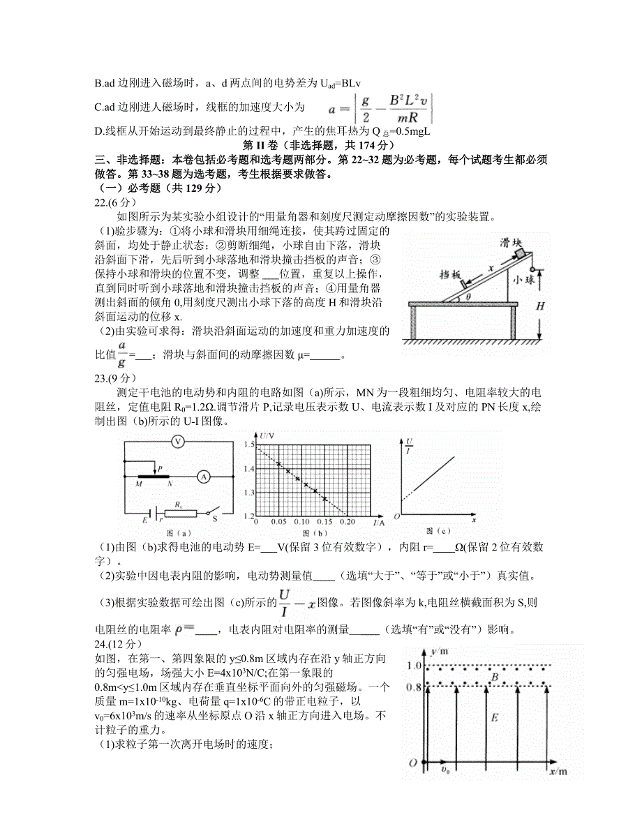 四川省成都市2021届高三下学期3月第二次诊断性考试物理试题 WORD版含答案.docx_第3页