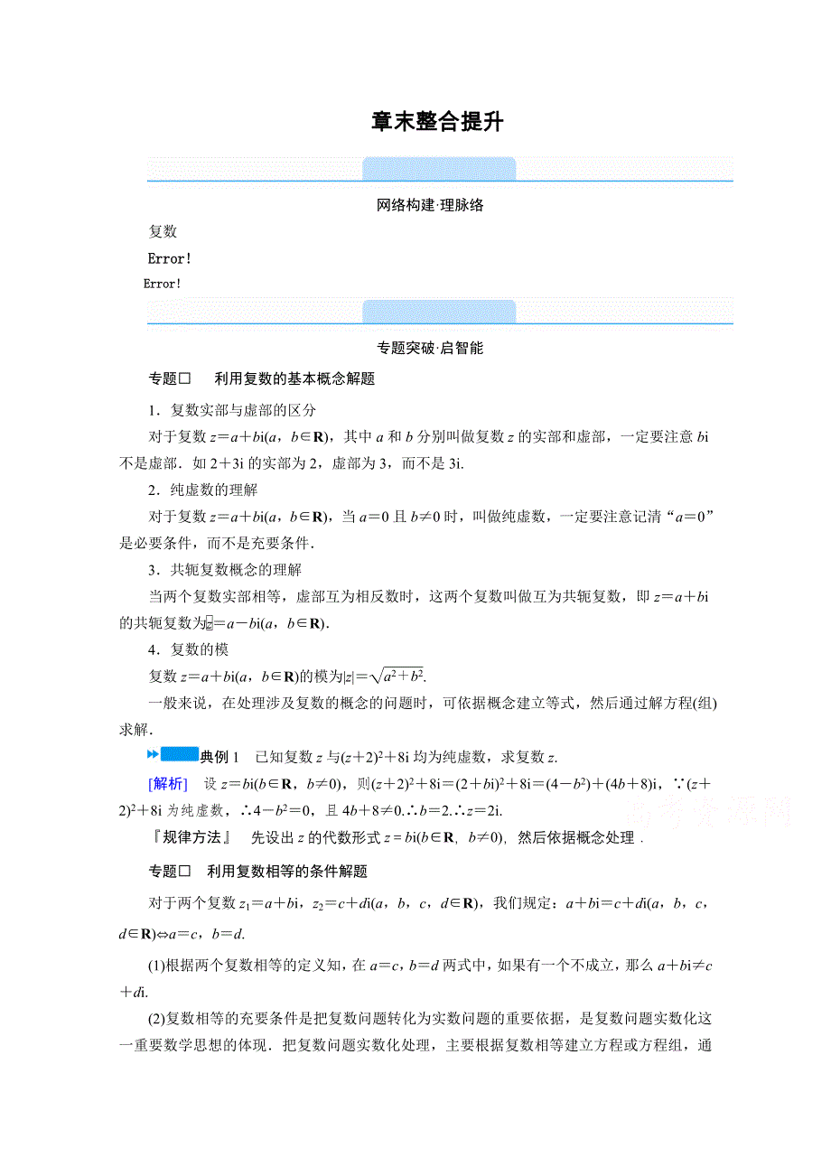 2020秋高中数学人教A版选修2-2学案：第三章 章末整合提升 WORD版含解析.doc_第1页