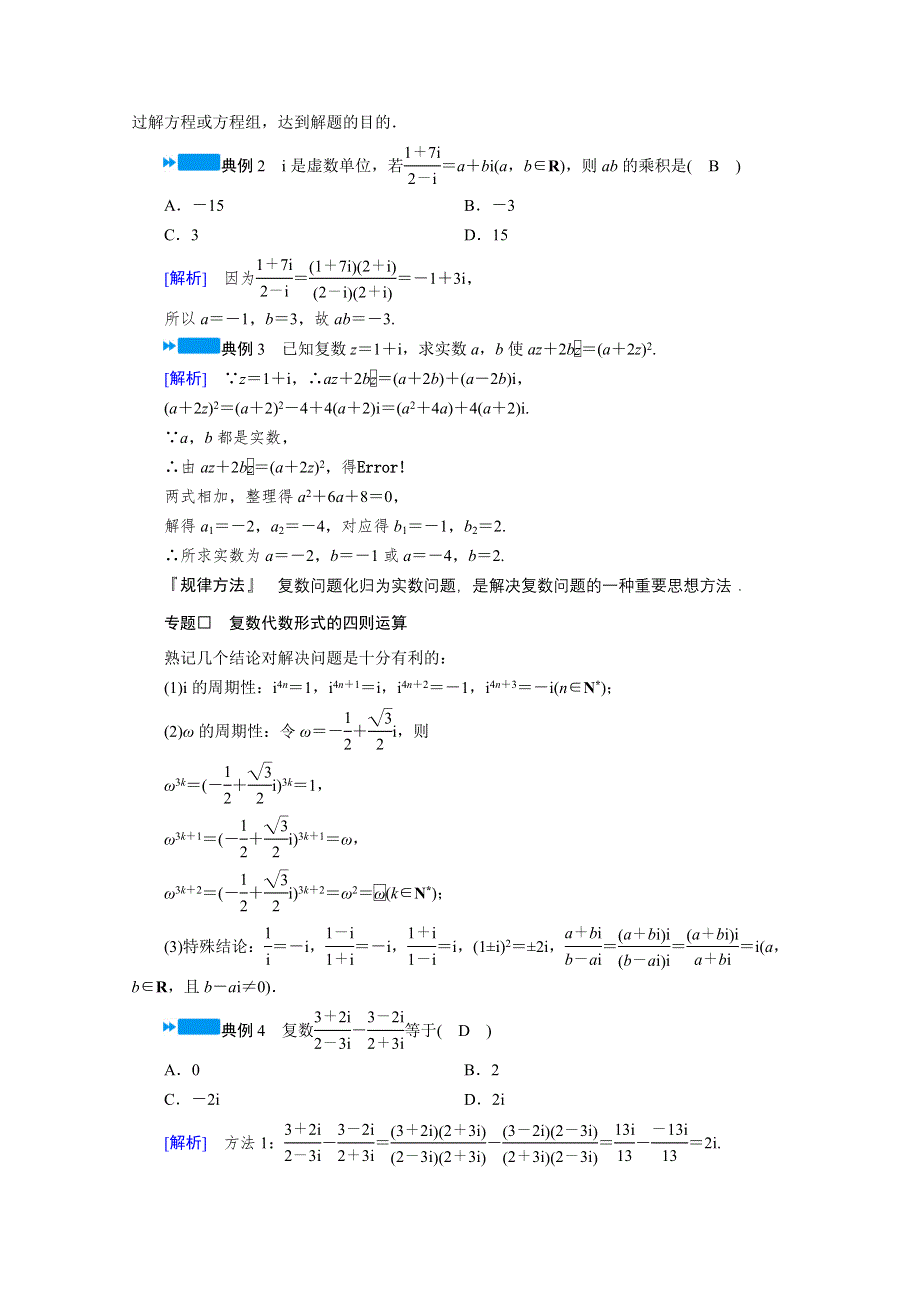 2020秋高中数学人教A版选修2-2学案：第三章 章末整合提升 WORD版含解析.doc_第2页