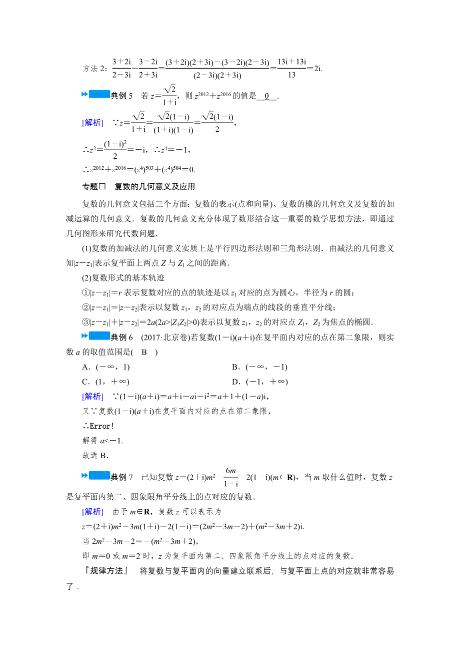 2020秋高中数学人教A版选修2-2学案：第三章 章末整合提升 WORD版含解析.doc_第3页