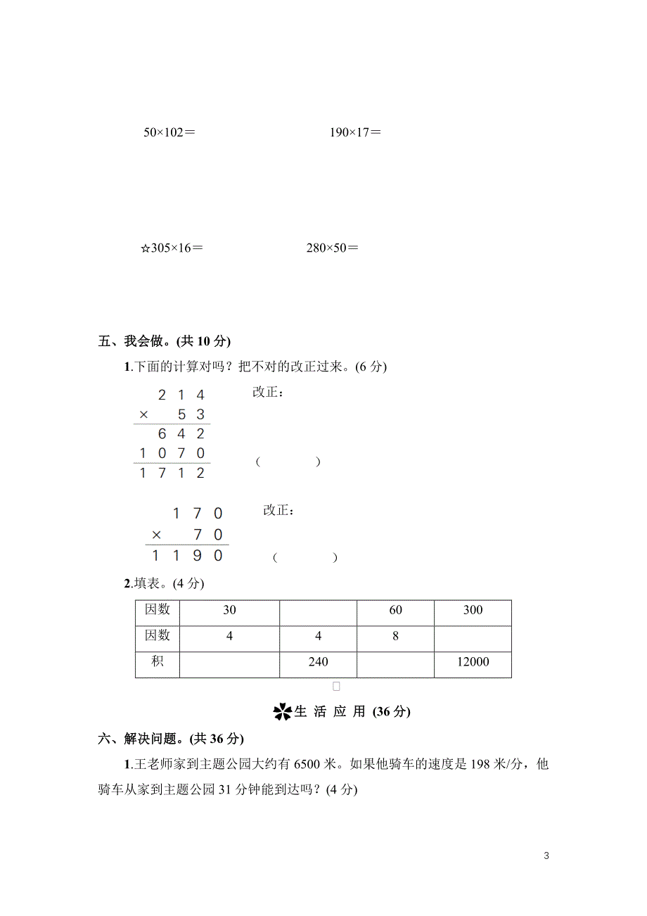 人教版四年级数学上册第4单元专项试卷附答案 (1).docx_第3页