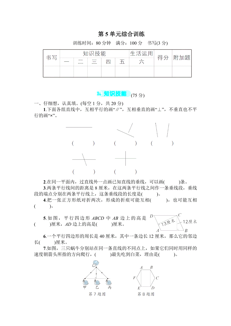 人教版四年级数学上册第5单元专项试卷附答案 (2).docx_第1页