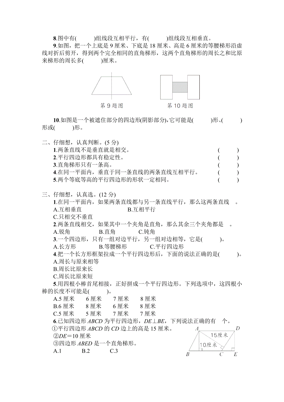 人教版四年级数学上册第5单元专项试卷附答案 (2).docx_第2页