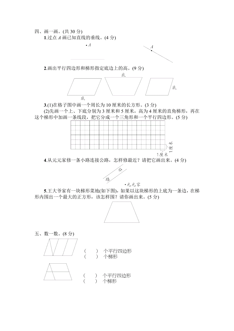 人教版四年级数学上册第5单元专项试卷附答案 (2).docx_第3页