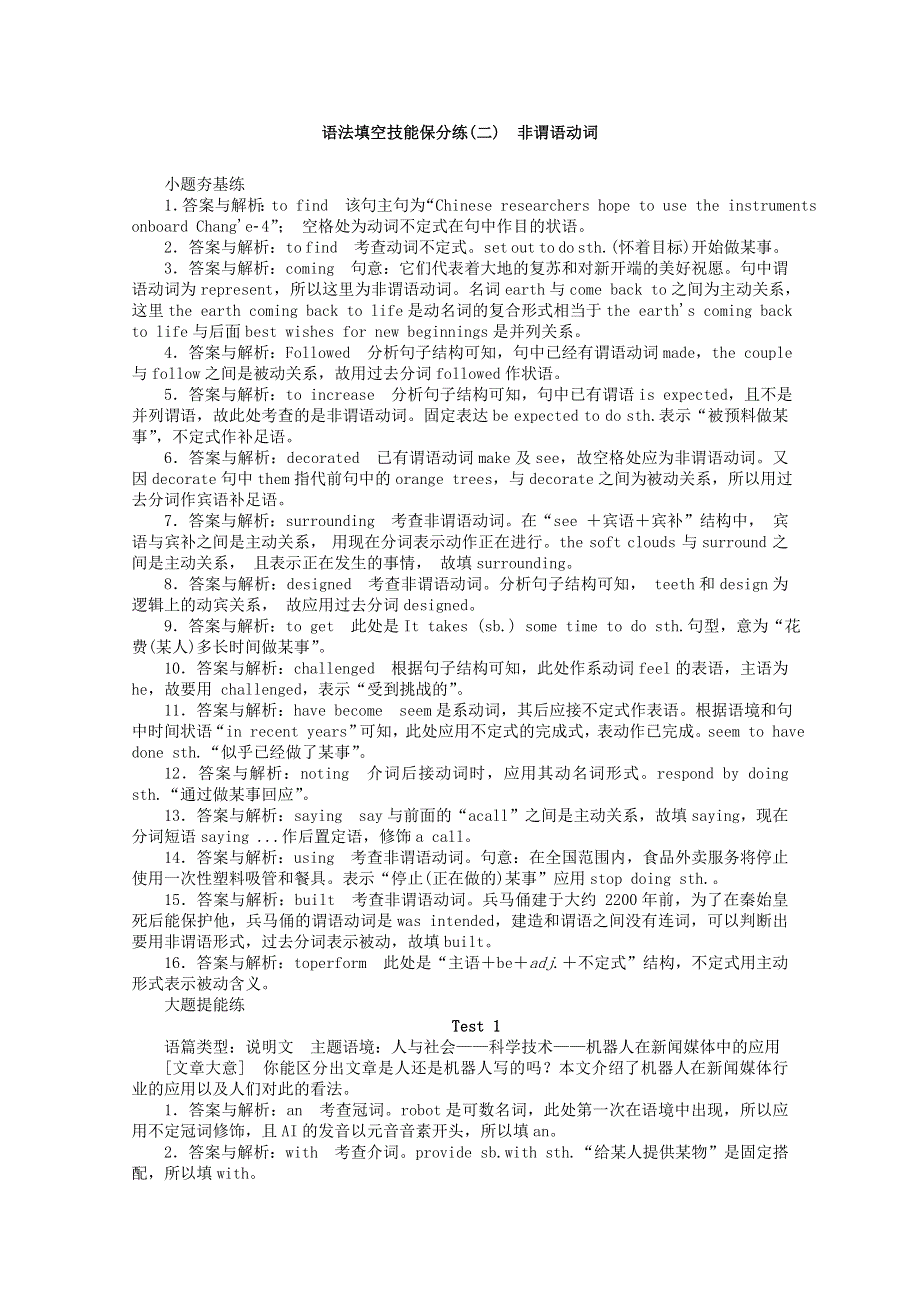 2021届高考英语二轮专题闯关导练 语法填空技能保分练（二）非谓语动词（含解析）.doc_第3页