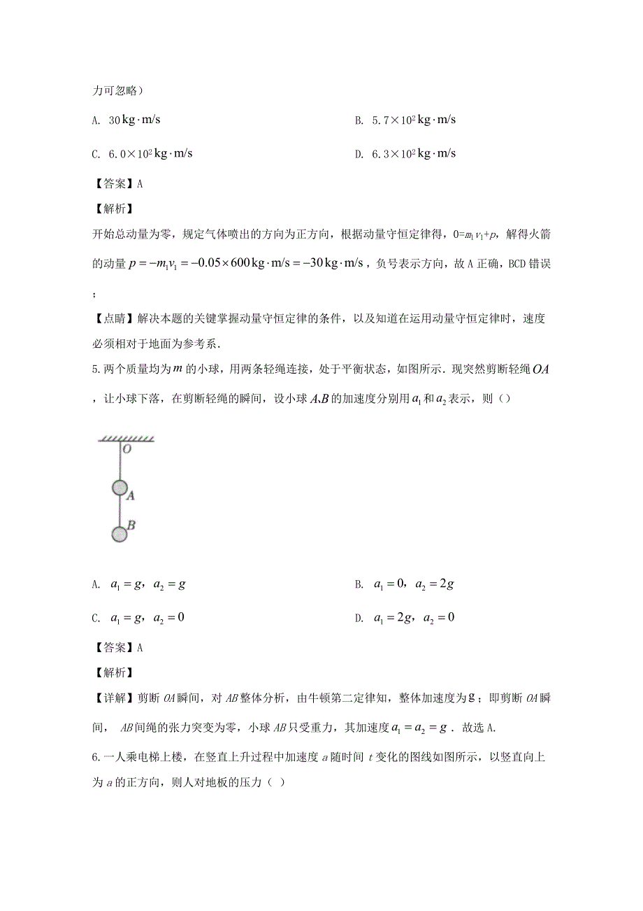 四川省自贡市田家炳中学2020届高三物理上学期期中试题（含解析）.doc_第3页