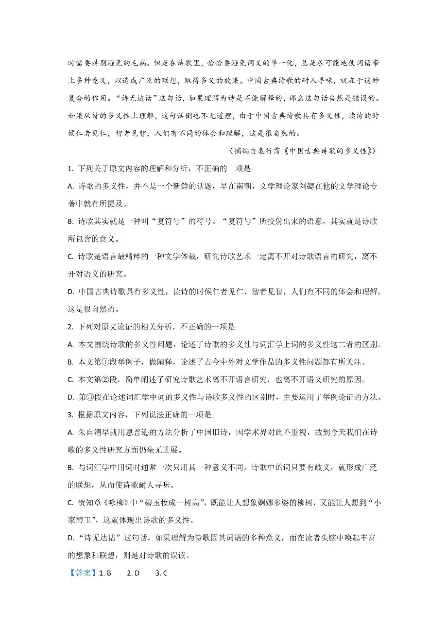 广西河池市2019-2020学年高二上学期期末考试语文试题 WORD版含解析.doc_第2页