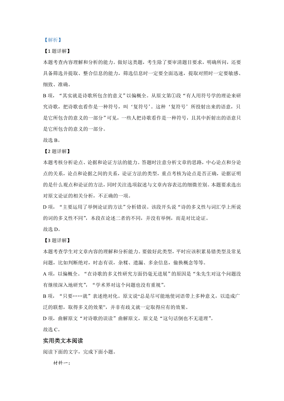 广西河池市2019-2020学年高二上学期期末考试语文试题 WORD版含解析.doc_第3页