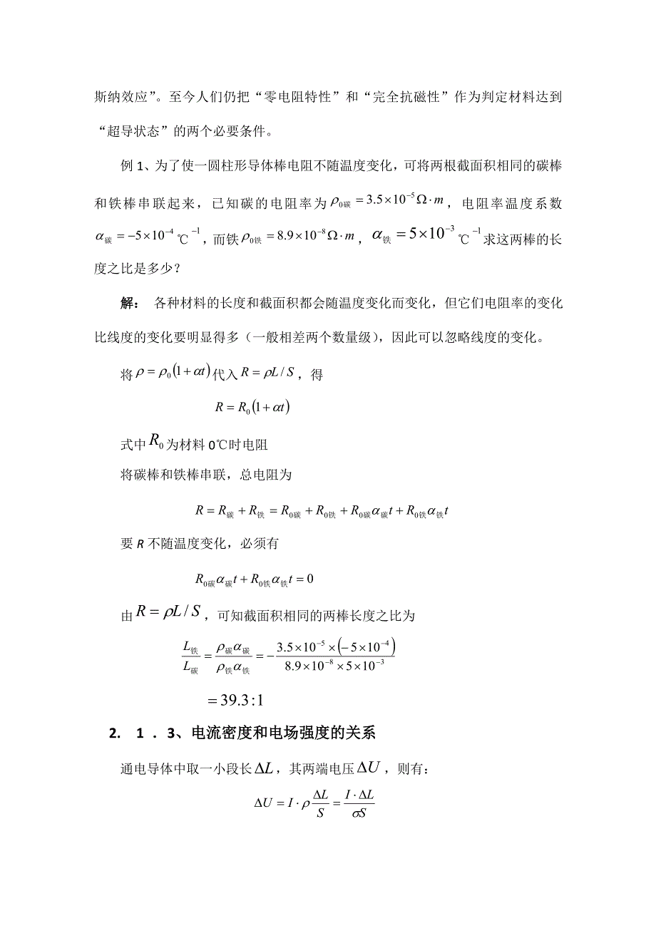 《精品推荐》高中物理竞赛教程：2.2.1 电流 WORD版含解析.doc_第3页