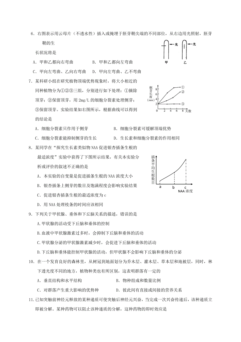 四川省自贡市田家炳中学2020-2021学年高二生物下学期开学考试试题.doc_第2页