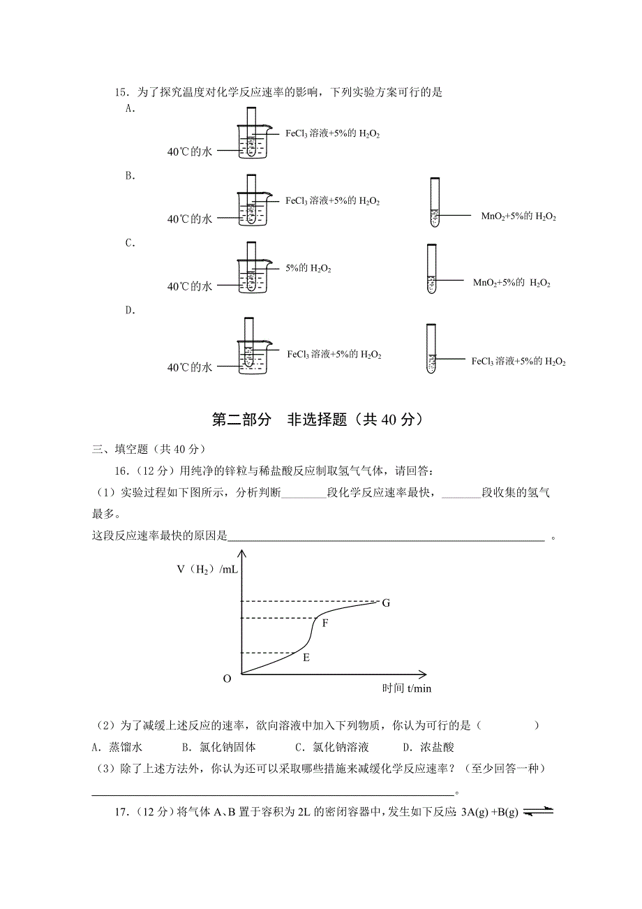 2014-2015学年化学苏教版必修2专题2 《化学反应与能量转化》单元测试 (6).doc_第3页