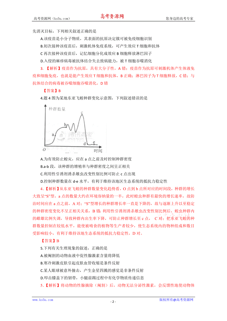 2012年全国各地高考生物试题分省解析（重庆卷）.doc_第2页