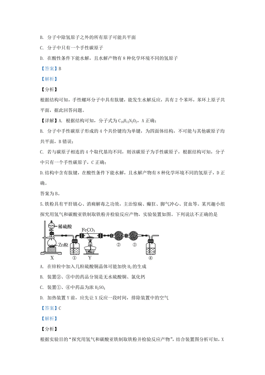 山东省泰安市肥城市2020届高三化学适应性训练试题（三）（含解析）.doc_第3页