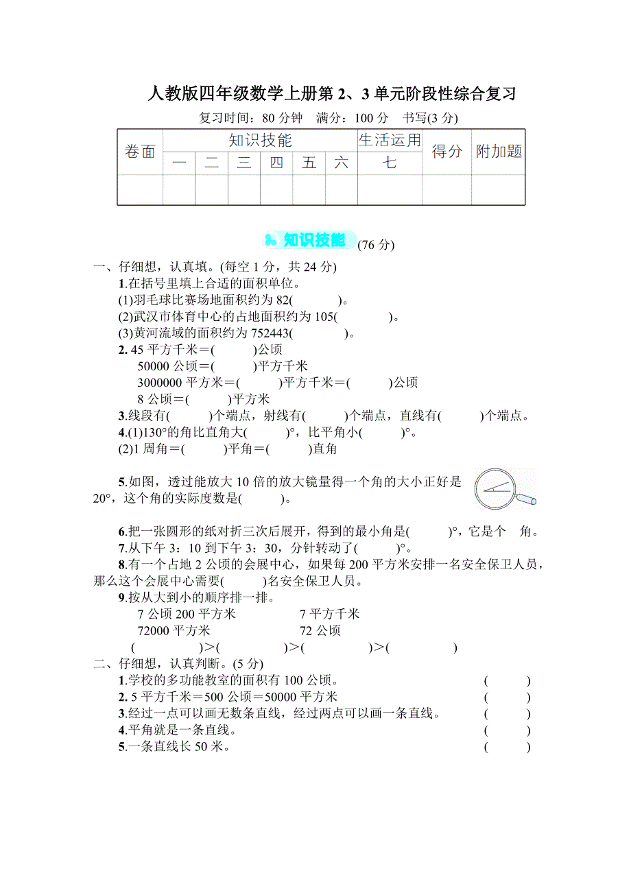 人教版四年级数学上册第2-3单元专项试卷附答案 (2).docx_第1页