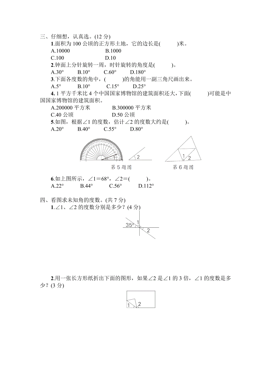 人教版四年级数学上册第2-3单元专项试卷附答案 (2).docx_第2页