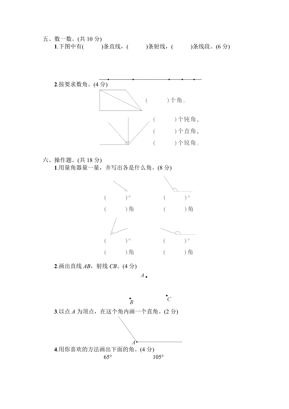 人教版四年级数学上册第2-3单元专项试卷附答案 (2).docx_第3页