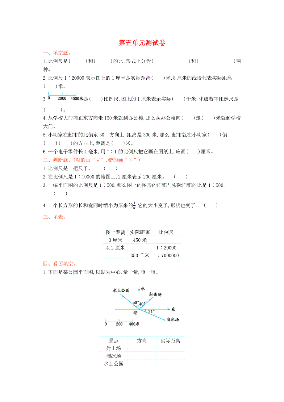 六年级数学上册 五 图形的变化和确定位置单元综合测试卷 西师大版.doc_第1页