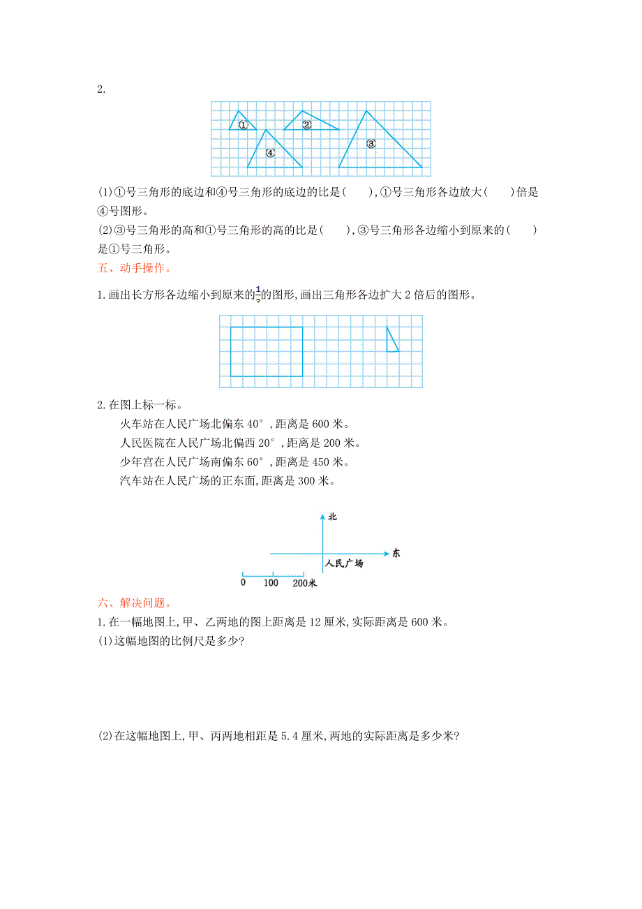 六年级数学上册 五 图形的变化和确定位置单元综合测试卷 西师大版.doc_第2页