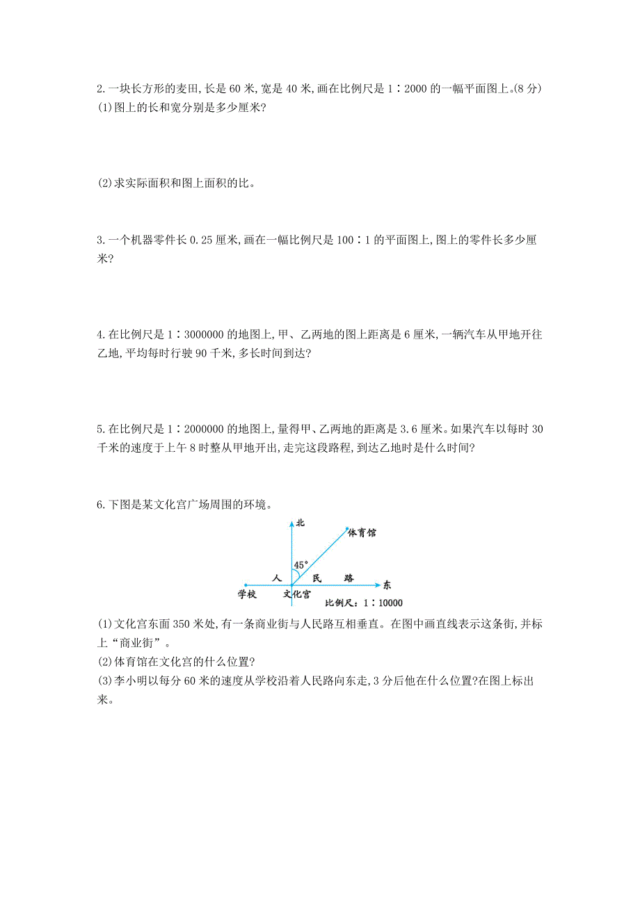 六年级数学上册 五 图形的变化和确定位置单元综合测试卷 西师大版.doc_第3页