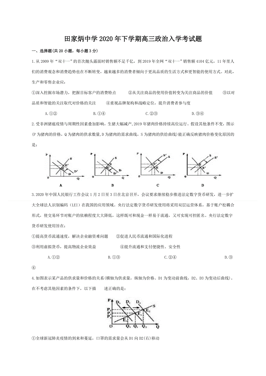 四川省自贡市田家炳中学2021届高三上学期开学考试政治试题 WORD版含答案.doc_第1页