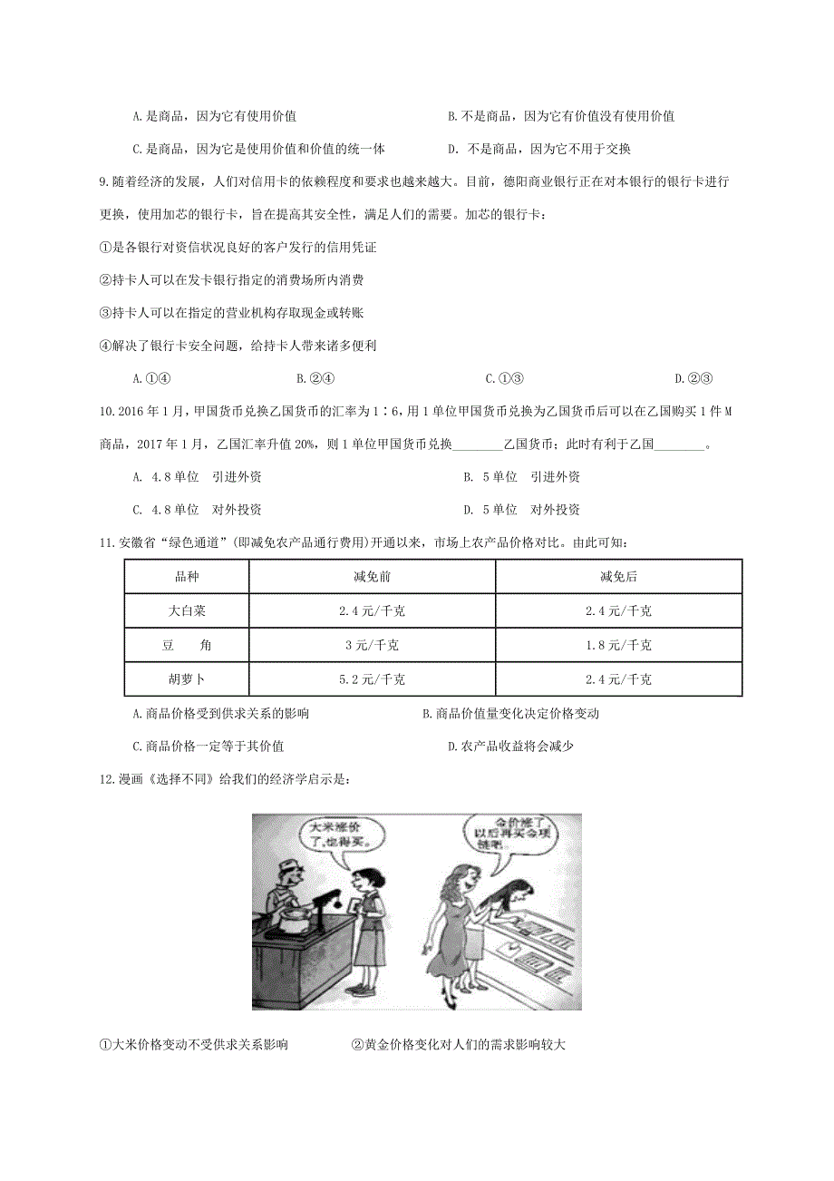 四川省自贡市田家炳中学2021届高三上学期开学考试政治试题 WORD版含答案.doc_第3页