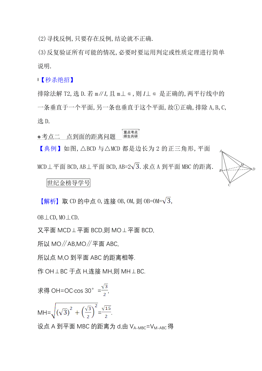 2022届高考数学理北师大版一轮复习训练：9-4 垂 直 关 系 WORD版含解析.doc_第3页