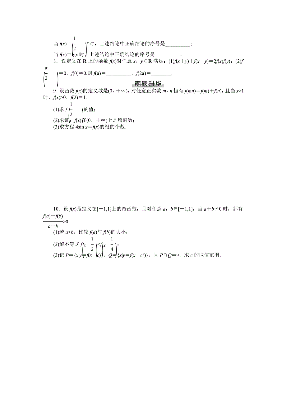 《南方新课堂》2015年高考数学（理）总复习课时检测：第3章 第7讲　抽象函数.doc_第2页