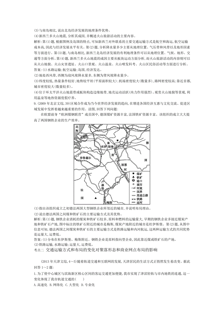 《导与练》2015版高考地理考点分类汇编：专题十三　人类活动的地域联系（近3年真题+模拟）.doc_第3页