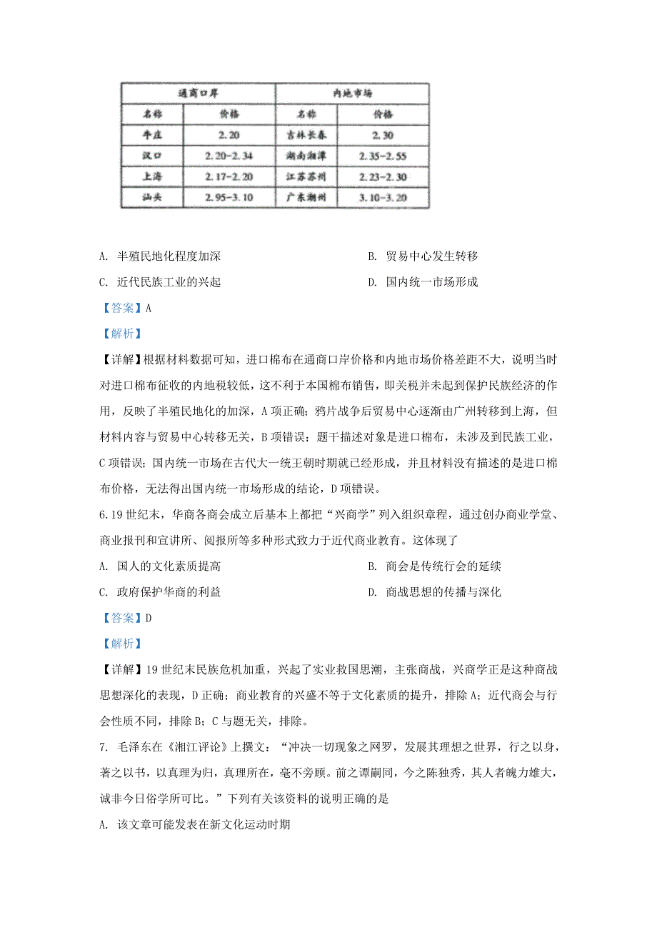 山东省泰安市肥城市2020届高三历史适应性考试试题（一）（含解析）.doc_第3页