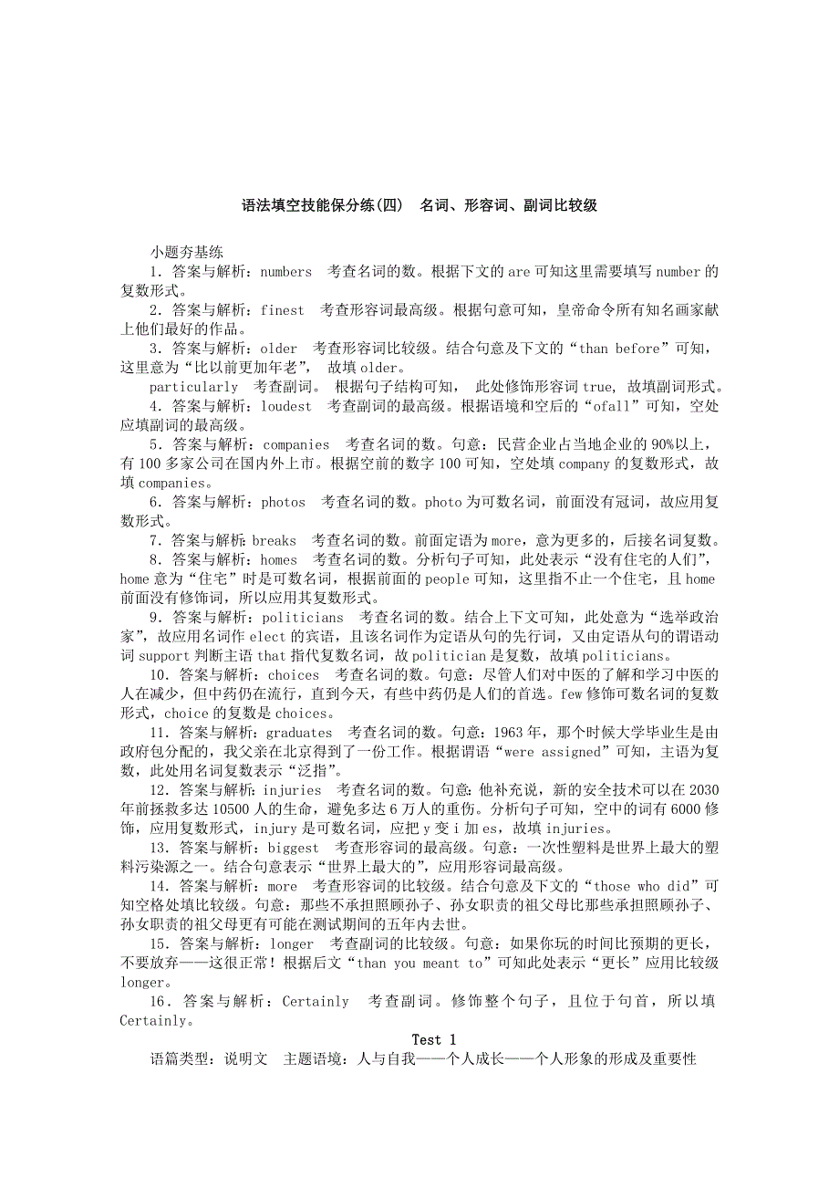 2021届高考英语二轮专题闯关导练 语法填空技能保分练（四）名词、形容词、副词比较级（含解析）.doc_第3页