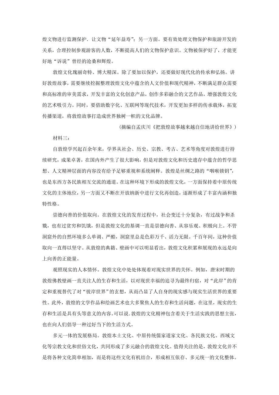 山东省泰安市肥城市2020届高三语文适应性训练试题（一）（含解析）.doc_第2页