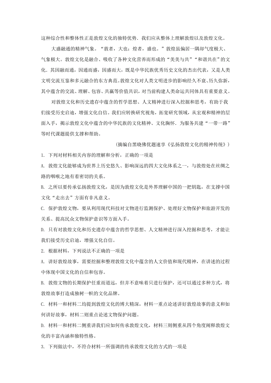 山东省泰安市肥城市2020届高三语文适应性训练试题（一）（含解析）.doc_第3页