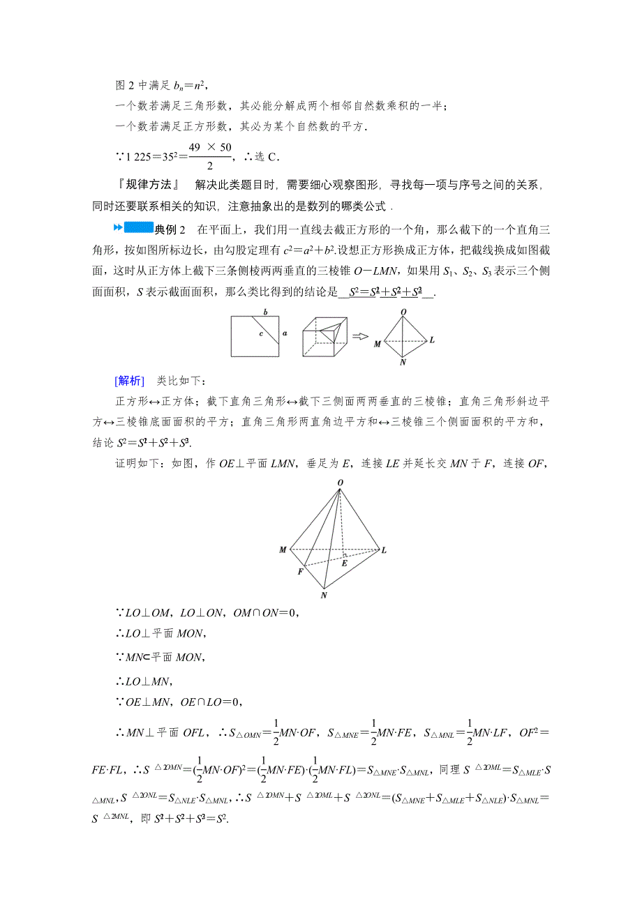 2020秋高中数学人教A版选修2-2学案：第二章 章末整合提升 WORD版含解析.doc_第2页