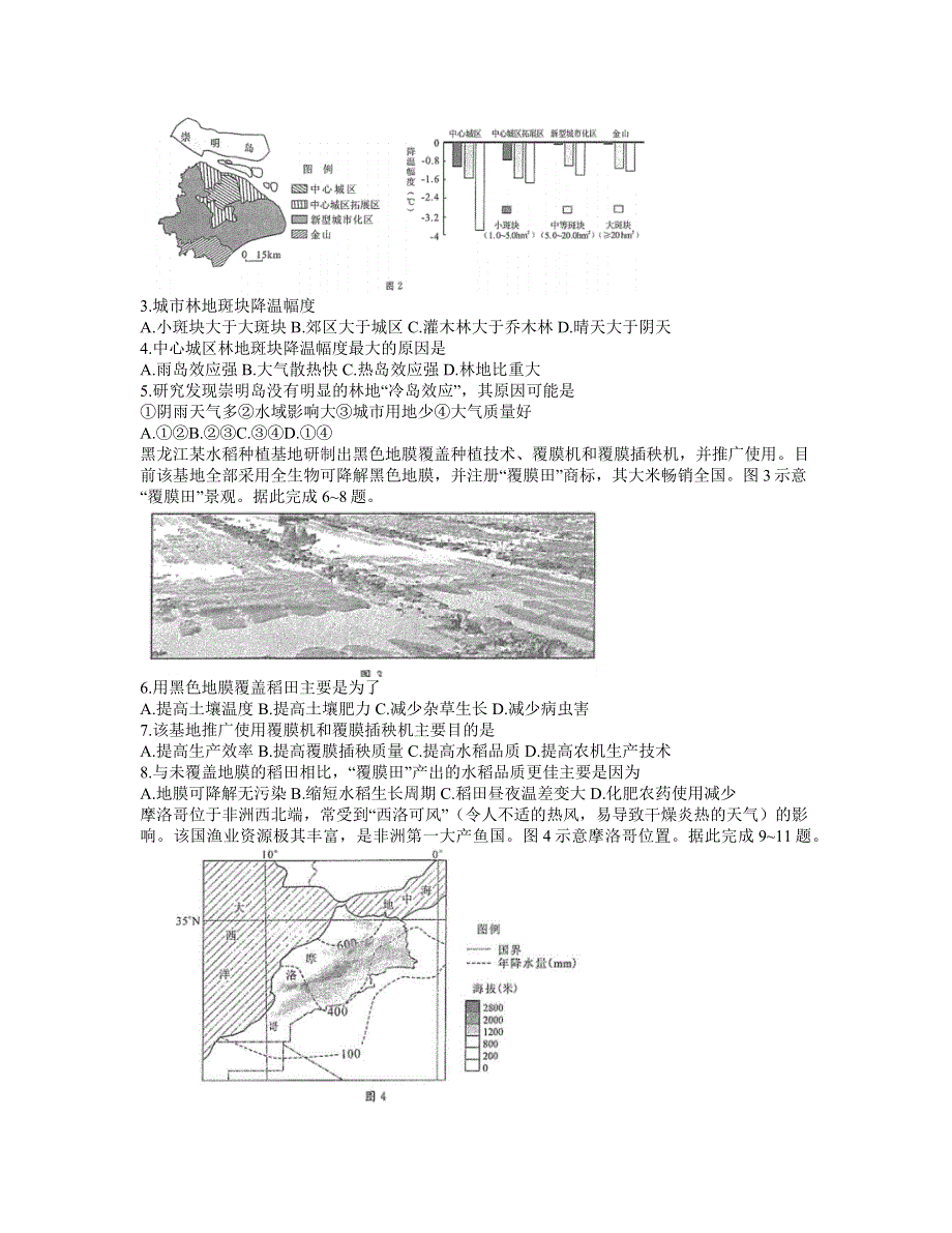 四川省成都市2021届高三下学期5月第三次诊断性检测地理试题 WORD版含答案.docx_第2页