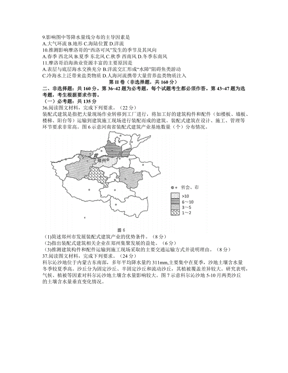 四川省成都市2021届高三下学期5月第三次诊断性检测地理试题 WORD版含答案.docx_第3页