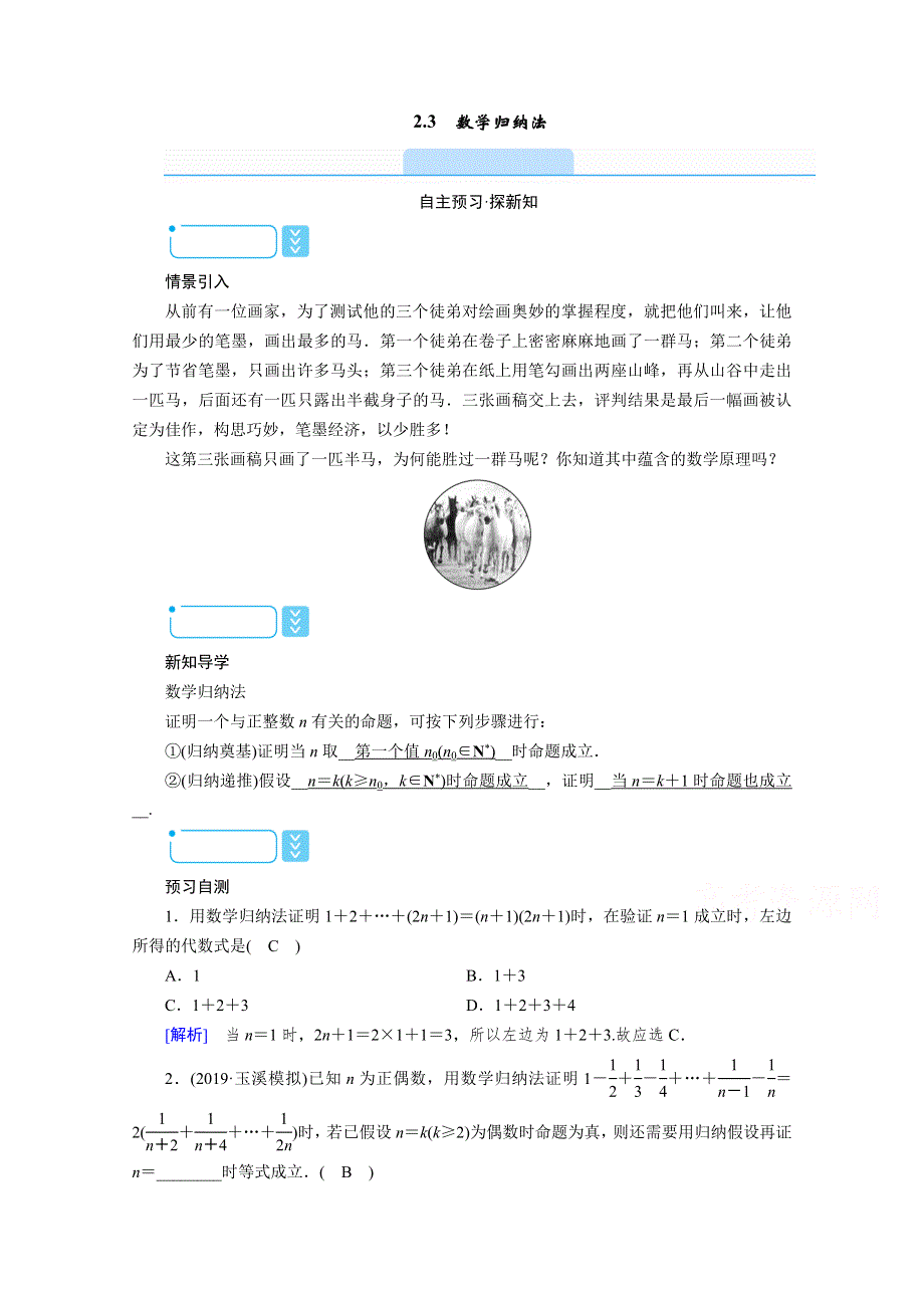 2020秋高中数学人教A版选修2-2学案：2-3　数学归纳法 WORD版含解析.doc_第1页