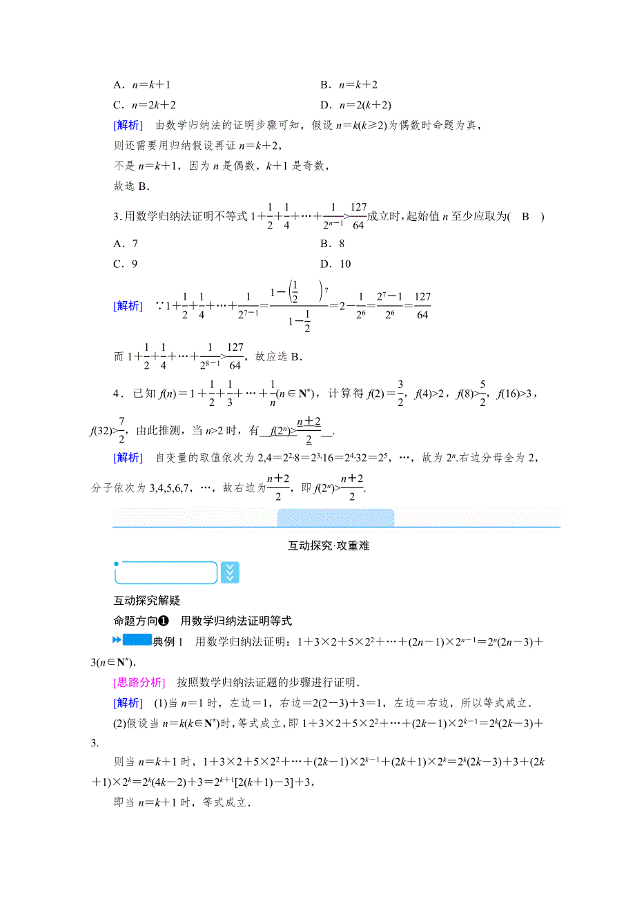 2020秋高中数学人教A版选修2-2学案：2-3　数学归纳法 WORD版含解析.doc_第2页