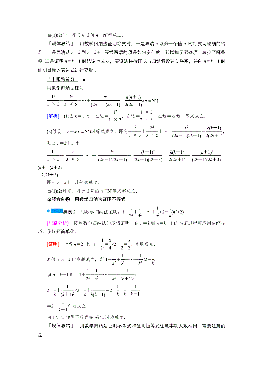 2020秋高中数学人教A版选修2-2学案：2-3　数学归纳法 WORD版含解析.doc_第3页