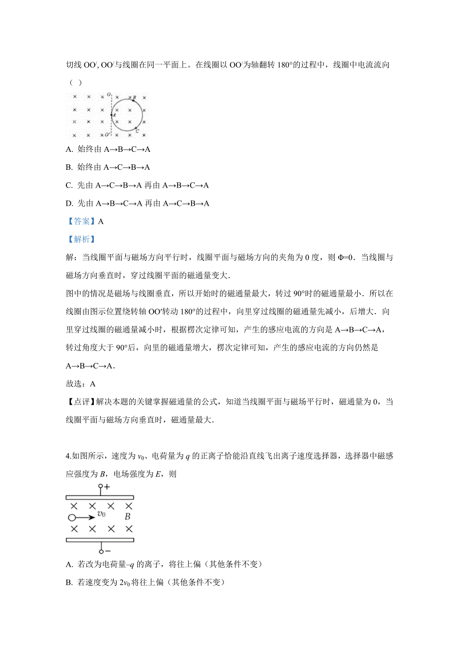 山东省泰安市肥城市泰西中学2018-2019学年高二上学期期中考试物理试卷 WORD版含解析.doc_第2页